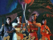 日月神剑百度云20集全[720P/MKV]粤语无字幕资源