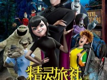 精灵旅社百度云[1-4部]720P.MP4中英字幕资源