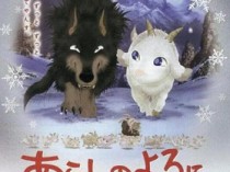 翡翠森林狼与羊百度云[720P/MP4]日语中字资源