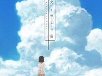 她和她的猫百度云4集全[720P/MP4]日语中字资源