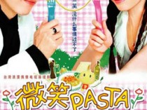 微笑Pasta百度云原版17集全[480P/MP4]国语中字资源