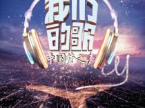 中国梦之声·我们的歌百度云[1-4季]720P.MP4中字资源