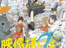 别对映像研出手动漫迅雷云盘12集全[720P/MP4]日语中字资源