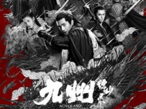 九州缥缈录百度云56集全[720P/MP4]国语中字资源