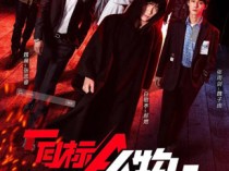 目标人物百度云20集全[720P/MP4]国语中字资源
