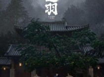 云之羽百度云24集全[1080P/MP4]国语中字资源+花絮