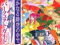 遥远时空中八叶抄百度云26集全[480P/RMVB]日语中字资源