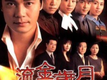 流金岁月2002百度云45集全[720P/MKV]国语无字幕资源