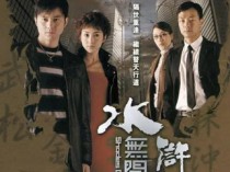 水浒无间道百度云粤语中字25集全[720P/MKV]资源