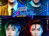 这就是街舞百度云[1-5季]全720P.MP4国语中字资源
