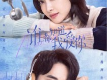 谁都知道我爱你百度云[1080P/MP4]全集+彩蛋资源