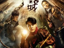 鬼吹灯之精绝古城百度云21集全[1080P/MP4]中字资源