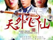 天外飞仙百度云39集全清晰版[480P/MKV]国语中字资源