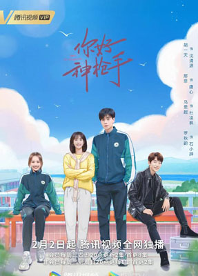 你好神枪手百度云40集全[720P/MP4]国语中字资源