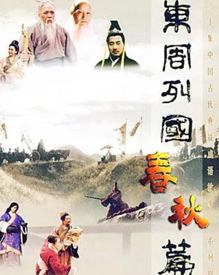 东周列国·春秋篇百度云30集全[720P/MP4]国语无字幕资源
