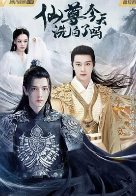 仙尊今天洗白了吗百度云25集全[720P/MP4]国语中字资源
