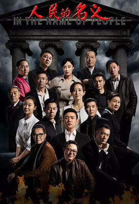 人民的名义百度云DVD版55集全[720P/MP4]国语中字资源