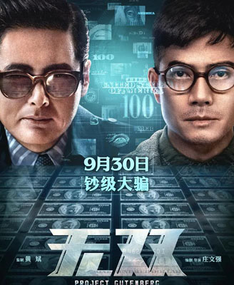 2018无双百度云[1080P/MP4]国语中字资源