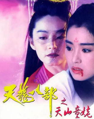新天龙八部之天山童姥百度云[1080P/MP4]中字资源