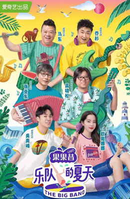 乐队的夏天百度云[1-2季]720P/1080P.MP4国语中字资源