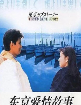 1991东京爱情故事百度云11集全[1080P/MKV]日语中字资源