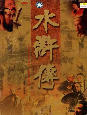 1998水浒传百度云43集全[1080P/MKV]国语中字资源