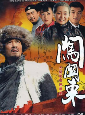 闯关东百度云52集全[720P/MP4]国语中字资源