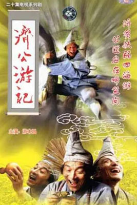 济公游记百度云20集全[720P/MKV]国语中字资源