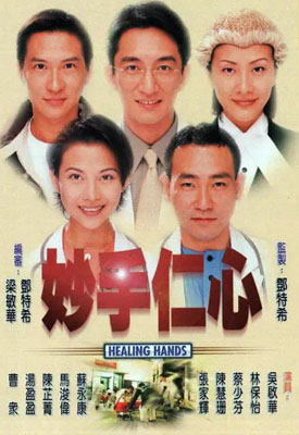 妙手仁心百度云[1-3部]1080P.MP4粤语中字资源