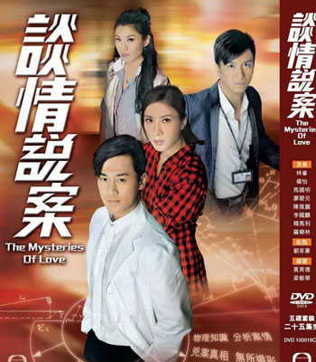 谈情说案百度云25集全[1080P/MKV]国粤语中字资源
