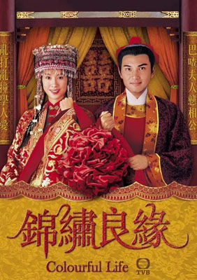 锦绣良缘百度云20集全[720P/MP4]国粤语中字资源