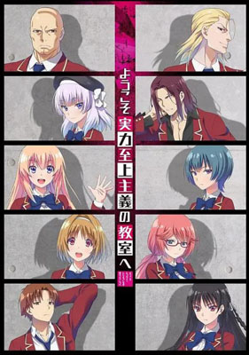 欢迎来到实力至上主义教室百度云[1-2季]全720P.MP4日语中字
