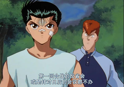 幽游白书动画百度云112集全[1080P/MP4]日语中字资源