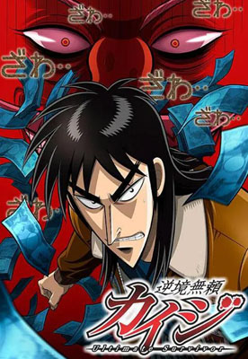 逆境无赖开司/赌博默示录百度云[1-2季]480P/720P.MP4日语中字