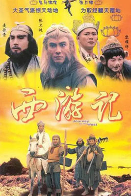 张卫健版西游记+天地争霸美猴王百度云720P.MP4国粤双语中字