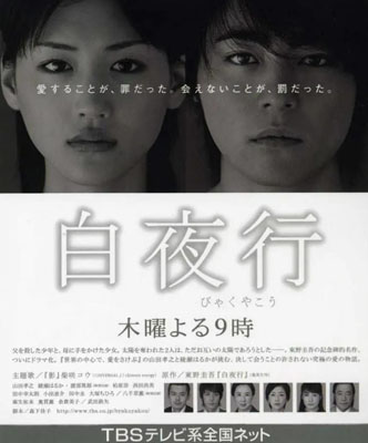 白夜行日剧百度云11集全[720P/MP4]日语中字外挂字幕