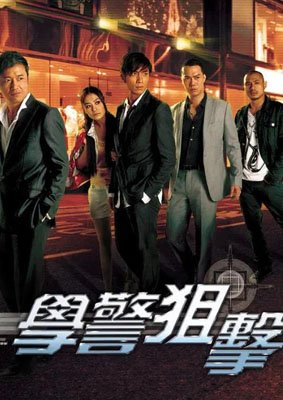 学警狙击百度云30集全[1080P/MP4]粤语中字资源