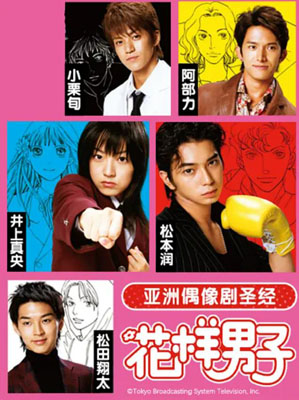 花样男子日版百度云[1-2部]1080P.MP4日语中字资源
