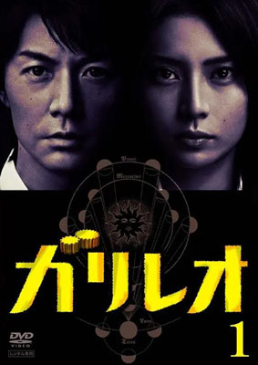 神探伽利略百度云[1-2季]全480P/720P.RMVB日语中字