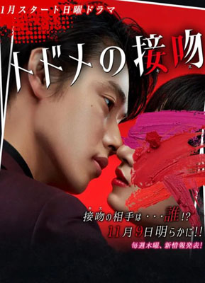 致命之吻百度云10集全[720P/MP4]日语中字资源