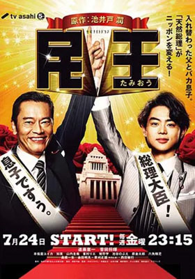 民王日剧百度云8集全[480P/MP4]日语中字+SP+番外剧集