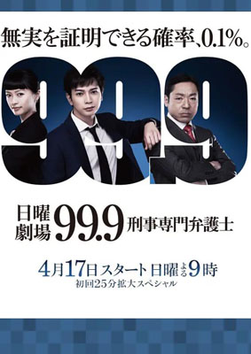 99.9刑事专业律师百度云[1-2季]全1080P.MP4日语中字