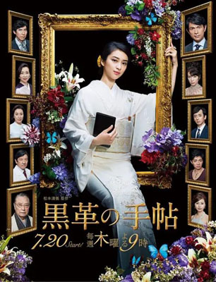 黑皮记事本2017百度云8集全[720P/MP4]日语中字资源