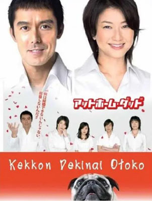不能结婚的男人百度云[1-2季]全720P.MP4日语中字资源