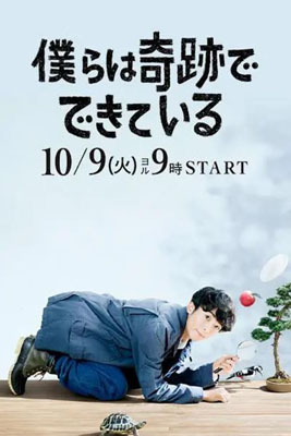 我们由奇迹构成百度云10集全[720P/MP4]日语中字资源