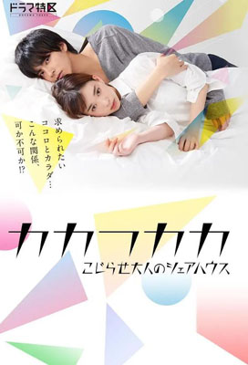 别扭合租房百度云10集全[720P/MP4]日语中字资源
