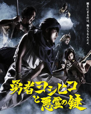 勇者义彦与恶灵之钥百度云11集全[480P/MP4]日语中字