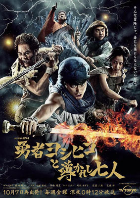 勇者义彦与被引导的七人百度云12集全[720P/MP4]日语中字