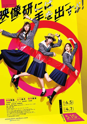 别对映像研出手日剧百度云6集全[720P/MP4]日语中字资源