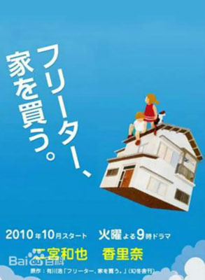 打工仔的梦想房百度云10集全[720P/MKV]日语中字+SP